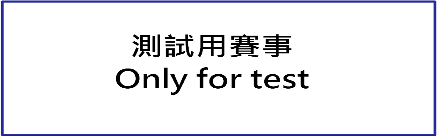 2026 馬上發財路跑大賽